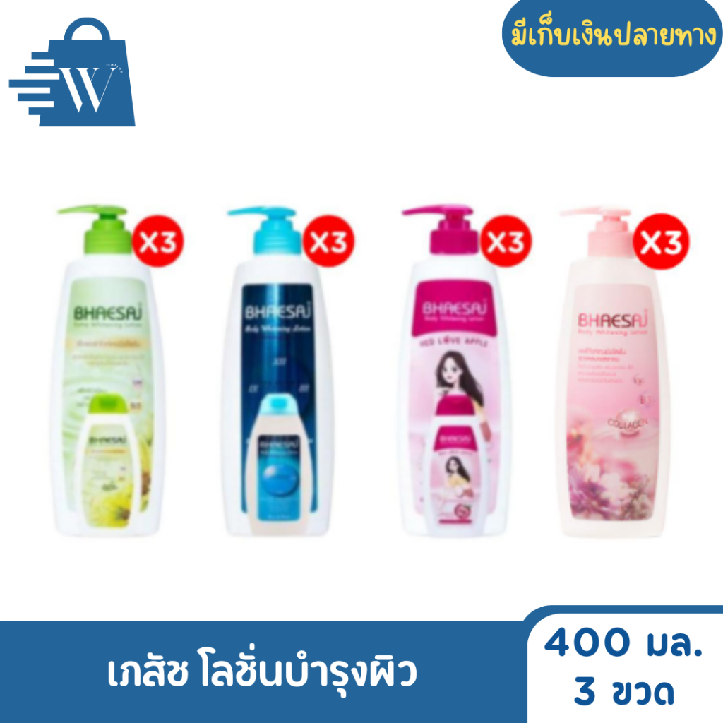 เภสัช โลชั่นบำรุงผิว หัวปั๊ม 400 มล. (แพ็ก 3 ขวด )
