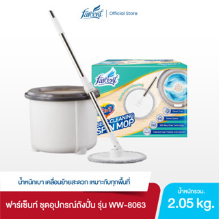 ฟาร์เซ็นท์ ชุดอุปกรณ์ถังปั่นพร้อมไม้ม็อบ