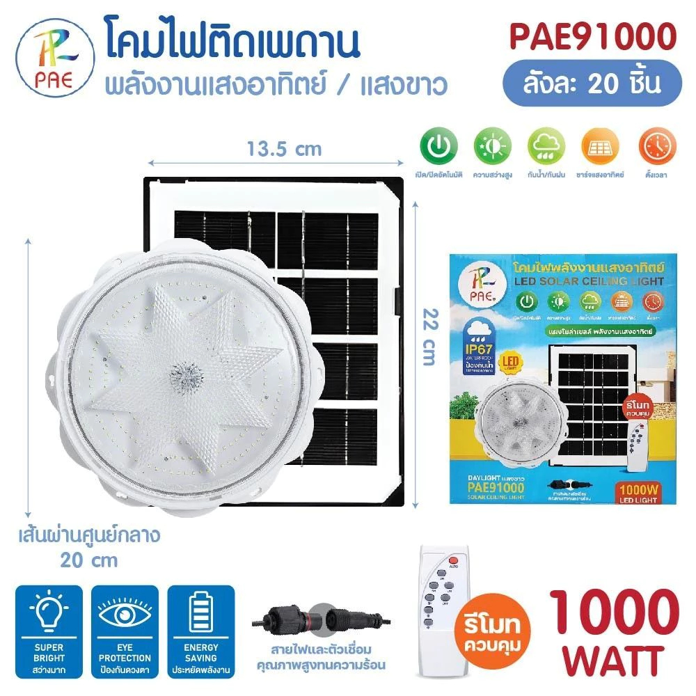 โคมไฟเพดาน Solar Light PAE-91000,PAE-93000, PAE-9350-1 ไฟโซล่าเซลล์  ชาร์จแสงอาทิตย์ ไฟLED