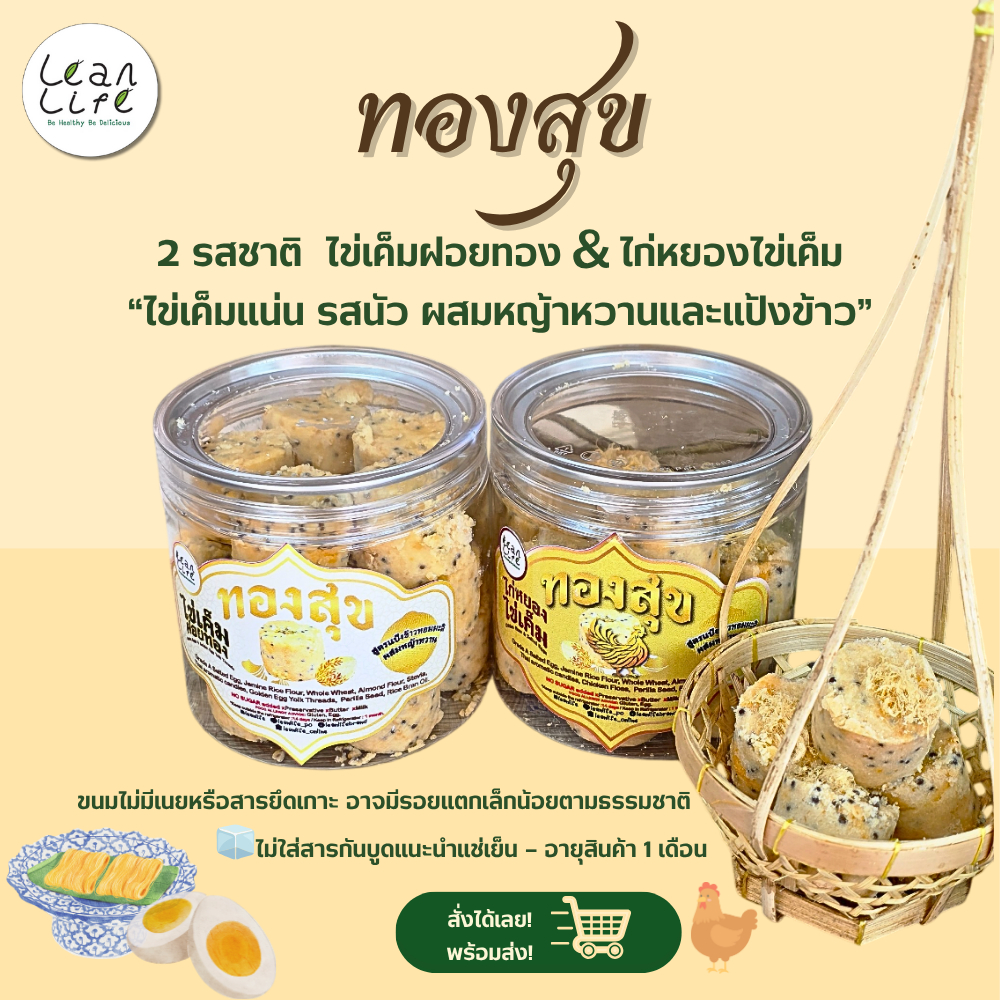 ทองสุขสูตรแป้งข้าวหอมมะลิ :Leanlife