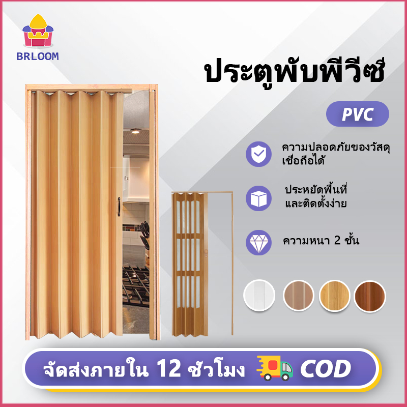【COD】PVC ประตูพับ ปราศจากฟอร์มาลดีไฮด์ กันน้ำ ฉากกั้นห้อง ประตูเลื่อน ประตูบานเลื่อน ห้องน้ำห้องครัว