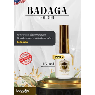 ท็อปบาดาก้า (Top gel badaga) ท็อปเงา อบแห้งไม่ทิ้งคราบเหนียวแววเงานานmadeinUSA