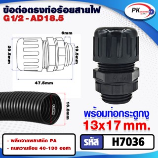 ข้อต่อท่อกระดูกงูแบบคุณภาพดี เกรด A ท่อลูกฟูก ท่อflex AD รบก…