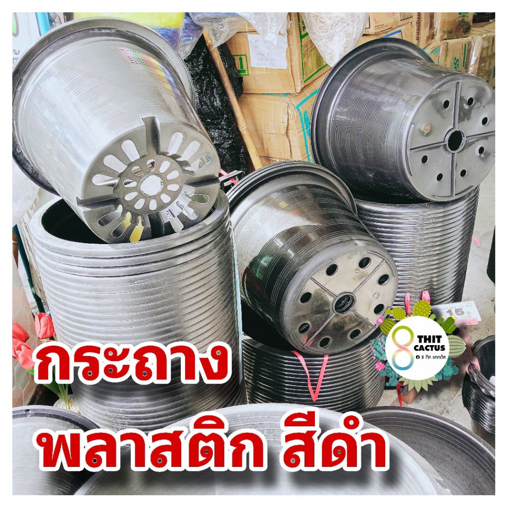// กระถาง กลมดำ ธรรมดา 8-17 นิ้ว// ต้นไม้ พลาสติก เกษตร พืช ผักสวนครัว