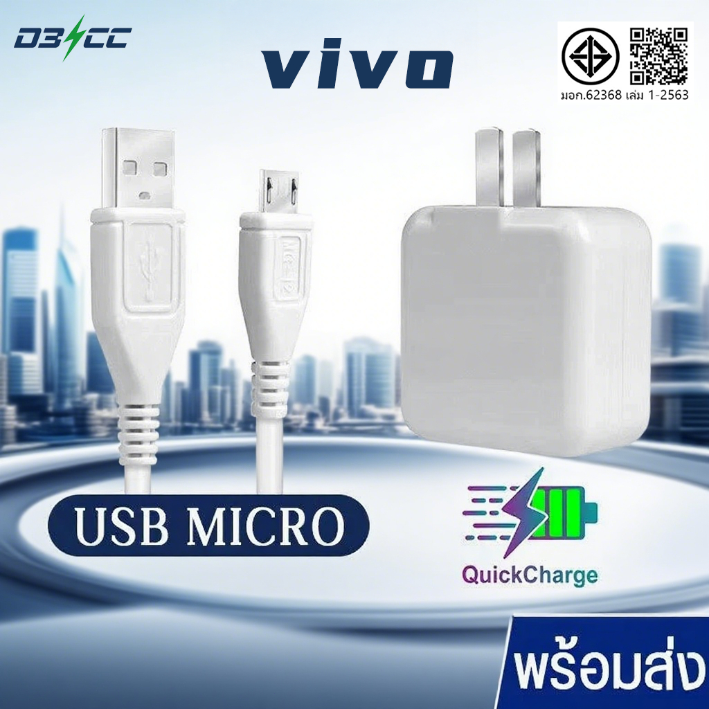 ชุดชาร์จ VIVO 18W หัวชาร์จ+สายชาร์จ รองรับ VIVO V9 x7+ x7 V5s V5Lite V5Plus V5 V3Max V3 Y85 Y81Y71Y6