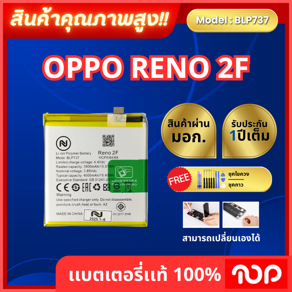 แบตเตอรี่ Oppo รุ่น Reno 2F Model BLP737