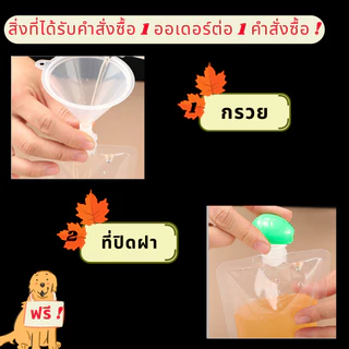 ส่งฟรี กรวยกรอกน้ำพลาสติก + ที่ีปิดฝาเกลียว สำหรับถุงฝาเกลียว สำหรับกรอกน้ำ ราคาถูก ส่งจากไทย