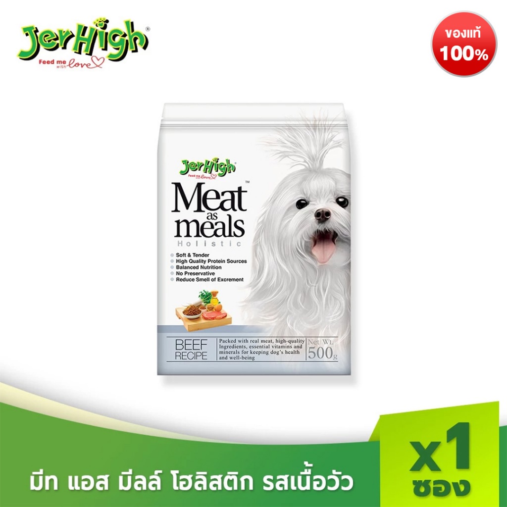 JerHigh เจอร์ไฮ มีท แอส มีลล์ โฮลิสติก รสเนื้อวัว ขนมหมา ขนมสุนัข อาหารสุนัข 500 กรัม บรรจุกล่อง 1 ซอง