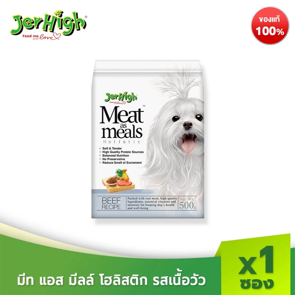 JerHigh เจอร์ไฮ มีท แอส มีลล์ โฮลิสติก รสเนื้อวัว ขนมหมา ขนมสุนัข อาหารสุนัข 500 กรัม บรรจุกล่อง 1 ซอง