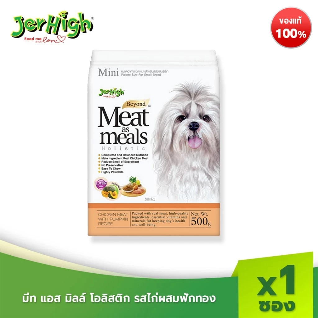 JerHigh เจอร์ไฮ มีท แอส มีลล์ โฮลิสติก อาหารสุนัข รสเนื้อไก่และฟักทอง 500 กรัม บรรจุกล่อง 1 ซอง