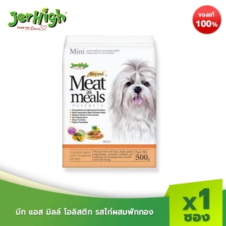 JerHigh เจอร์ไฮ มีท แอส มีลล์ โฮลิสติก อาหารสุนัข รสเนื้อไก่และฟักทอง 500 กรัม บรรจุกล่อง 1 ซอง