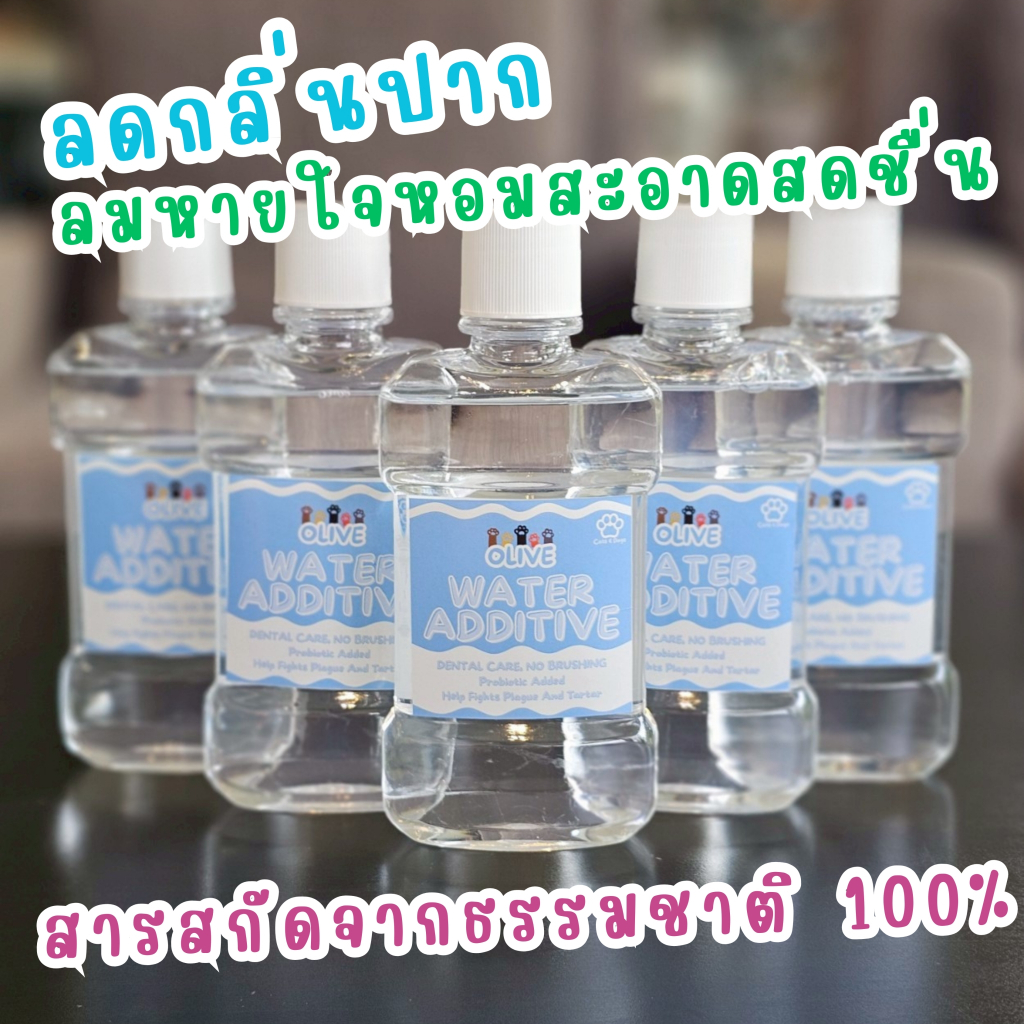 Olive Water Additive ผลิตภัณฑ์ผสมน้ำดื่มเพื่อช่องปากสัตว์เลี้ยง ปากหอม สดชื่น สุขภาพดี ปลอดภัยจากธรรมชาติ🌿