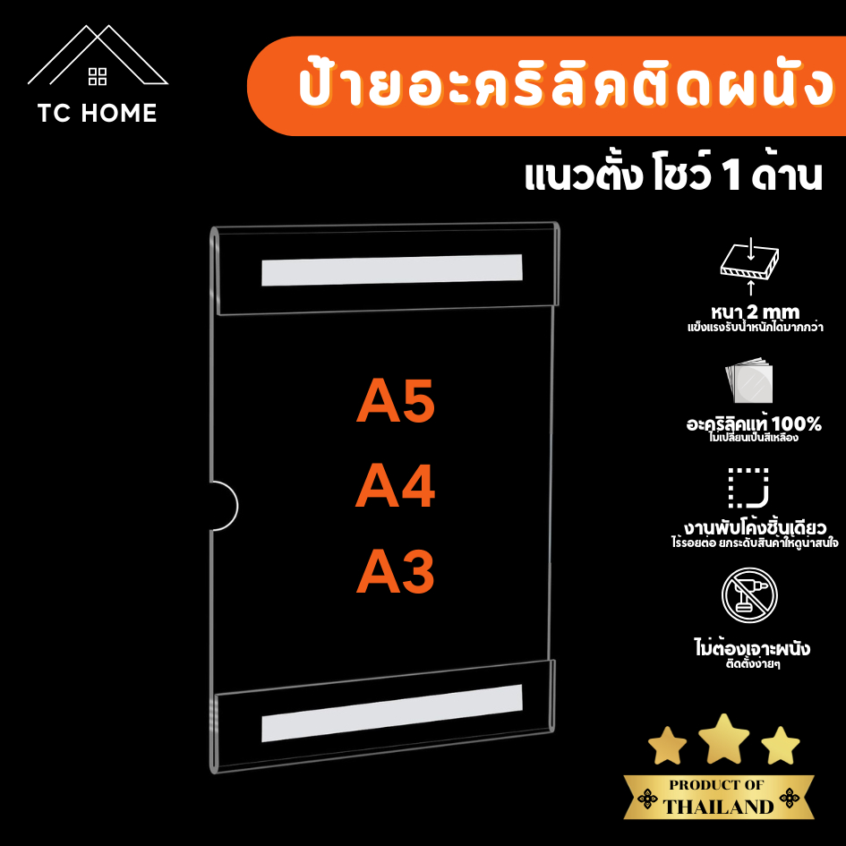 ป้ายอะคริลิคติดผนัง กรอบติดผนังโชว์เอกสาร แนวตั้ง โชว์ 1 ด้าน ขนาดใส่กระดาษ A4 A3 - PD015
