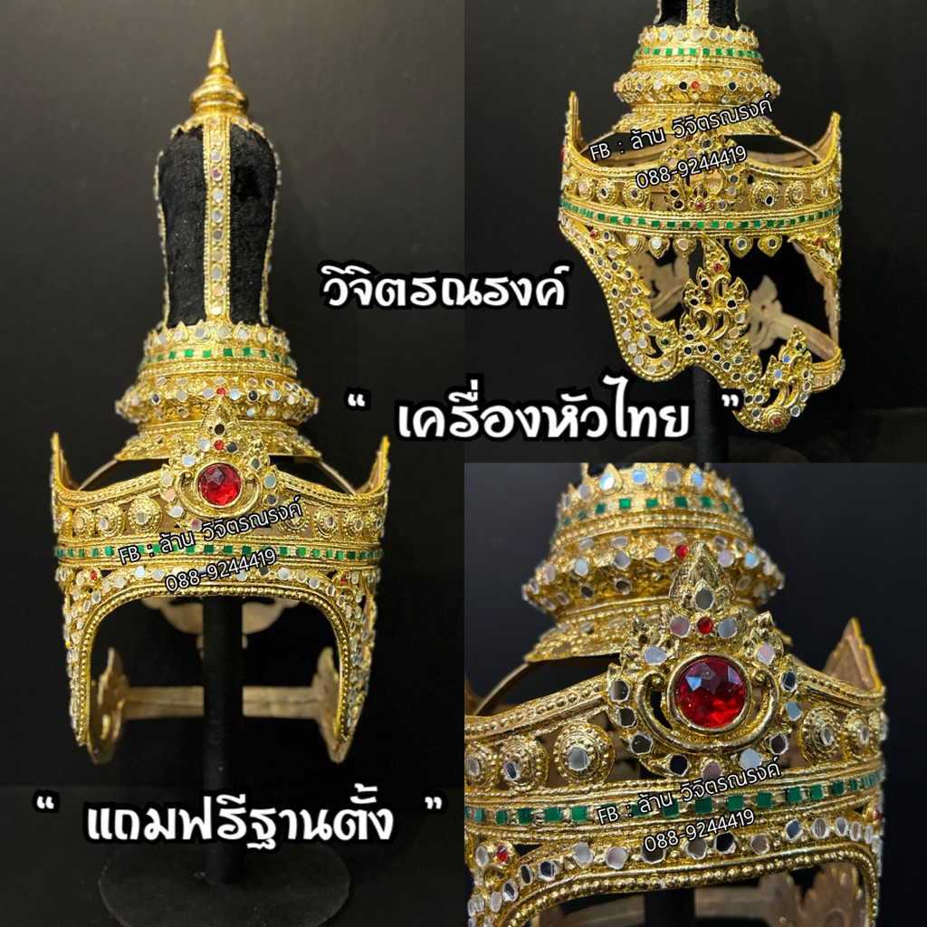 หัวผู้ชาย 👑เครื่องหัวผู้ชาย ⭐️เครื่องไทยประดับศรีษะ