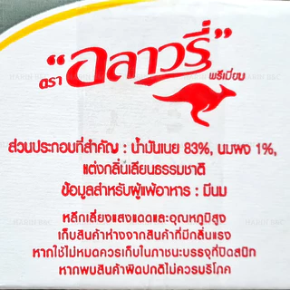 (2กิโลกรัม) อลาวรี่ พรีเมี่ยม เนยแท้ ชนิด เค็ม จืด / Allowrie Pure Butter 2kg Salted Unsalted
