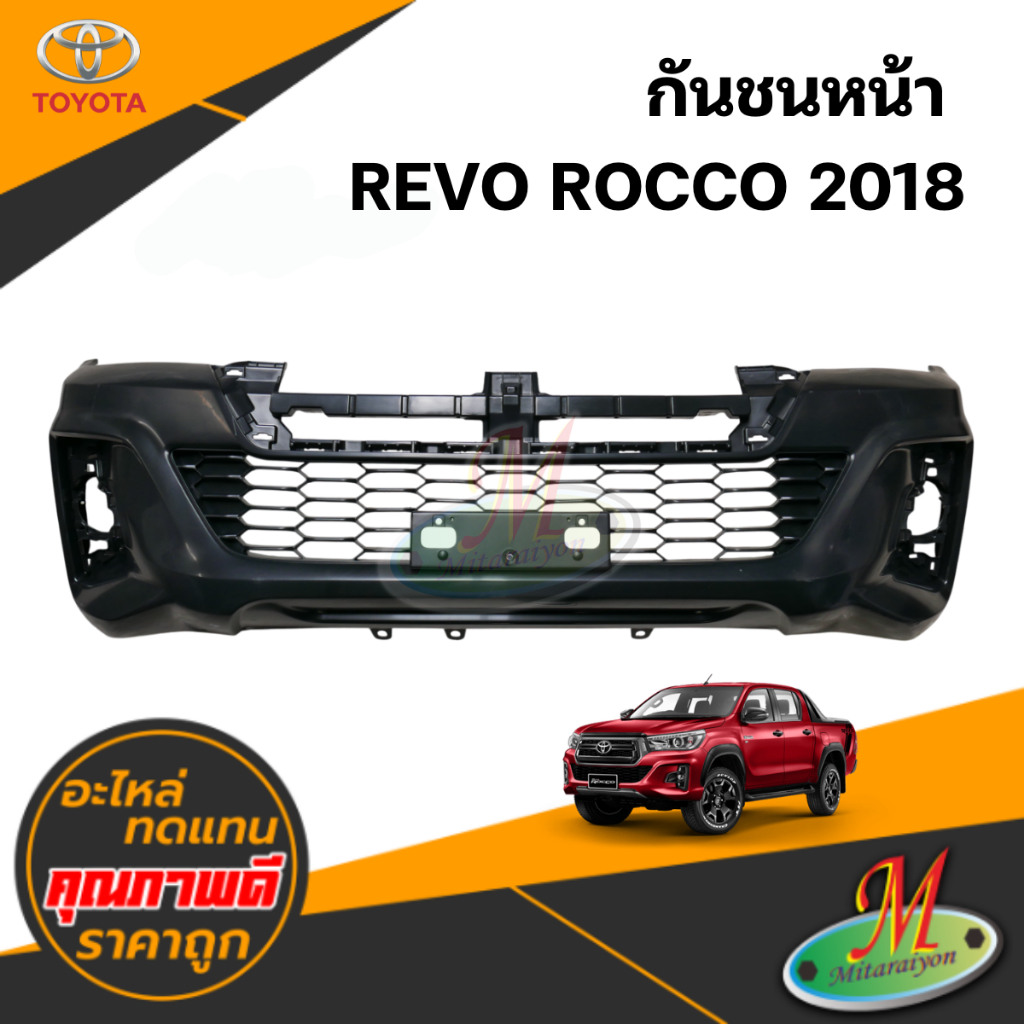 กันชนหน้า TOYOTA REVO ROCCO 2018