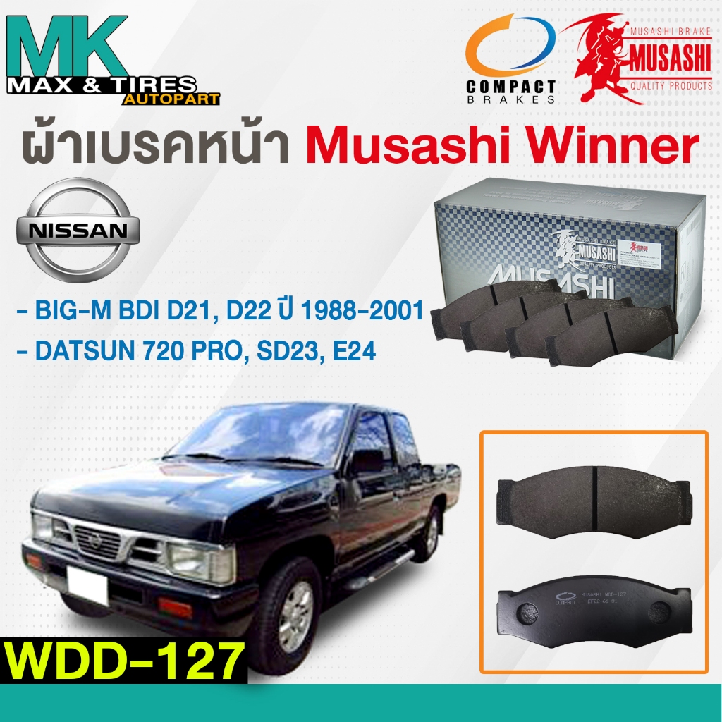 ผ้าเบรคหน้า ดิสเบรคหน้า NISSAN BIG-M BDI DATSUN 720 WDD-127 MUSASHI WINNER