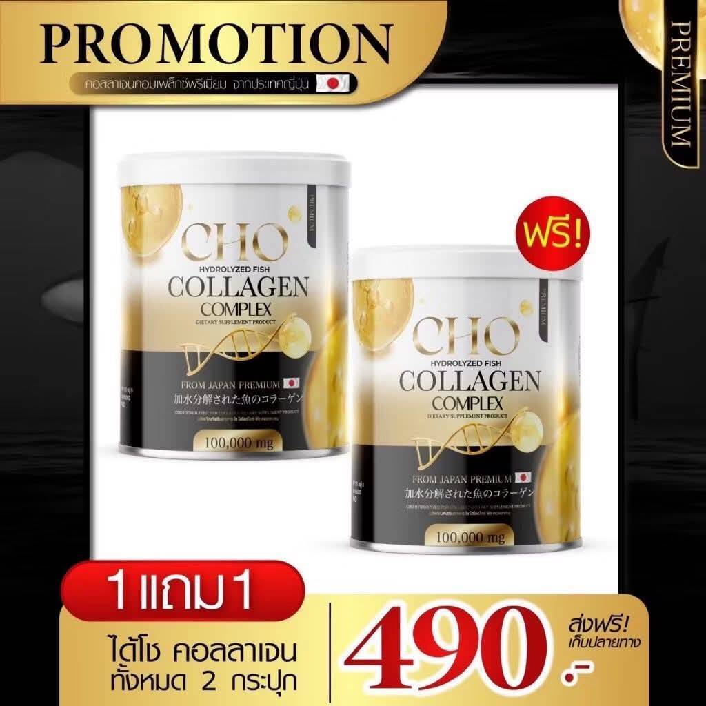 ( 1 แถม 1 ) ผลิตภัณฑ์เสริมอาหาร CHO COLLAGEN กระดูก ข้อ เข่า ( 1 กระปุกมี 100 กรัม )