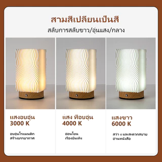 💡 โคมไฟตั้งโต๊ะ 3 สีอ่อน – 10 ระดับความสว่าง | หรี่แสงไฟกลางคืน