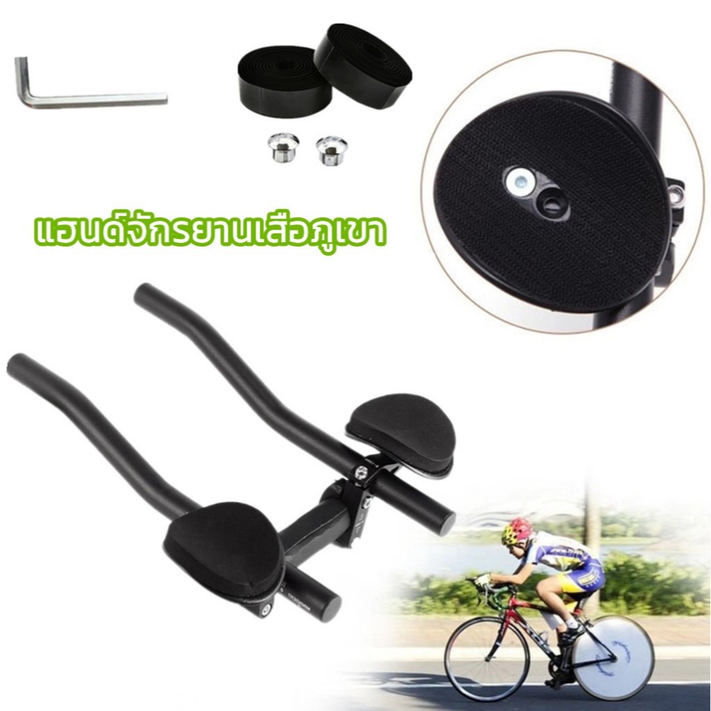 แฮนด์จักรยานเสือภูเขา,มือจับแยกท่ออุปกรณ์เสริมจักรยานไตรกีฬา