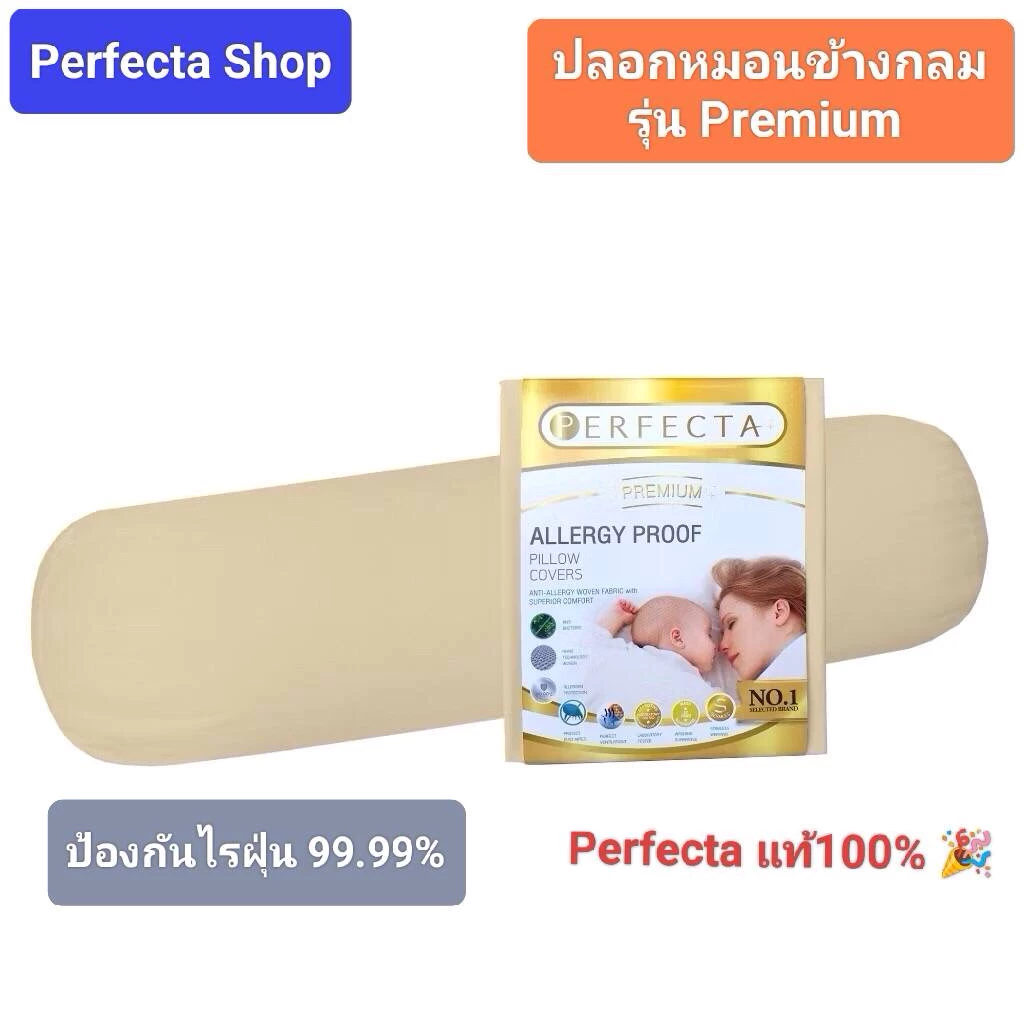 [ส่งด่วน]Perfecta ปลอกหมอนข้างกลม ชนิดมีซิปรูด (14นิ้วx41นิ้ว) #กันไรฝุ่น ภูมิแพ้ รุ่นpremium