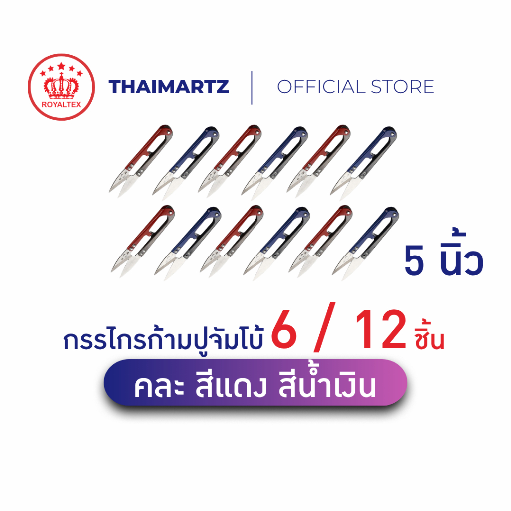 กรรไกรก้ามปู GOLDEN EAGLE 5นิ้ว จัมโบ้ ตัดด้าย ตัดเศษด้าย| สีแดง-เทา / น้ำเงิน-เทา(6/12ชิ้น)