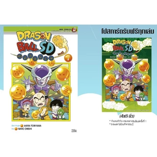 Dragon Ball SD🐉ดราก้อนบอล เอสดี
