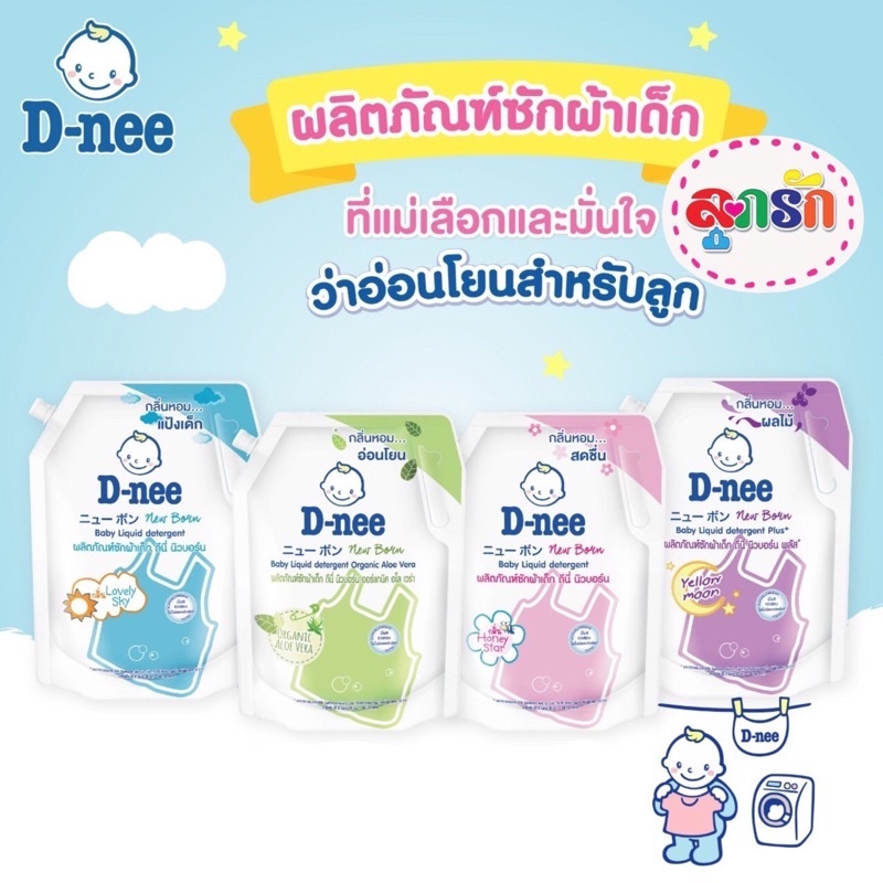 ดีนี่ นิวบอร์น ผลิตภัณฑ์ซักผ้าเด็ก น้ำยาซักผ้าเด็ก น้ำยาซักผ้าดีนี่ 1100-1400มล.