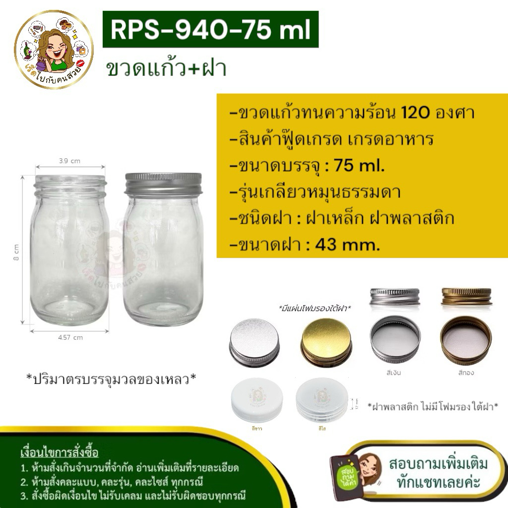 🚛ส่ง 5.50 บาท #09-940-SR ขวดแก้ว 75ml พร้อมฝาเหล็ก SR-43