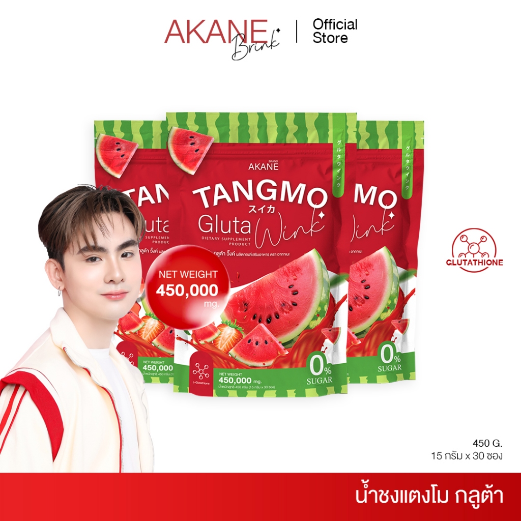 Akane ซื้อผงชงกลูต้าแตงโมวิ้ง 3 ห่อ 90 ซอง 870 บาท  AKANE TANGMO GLUTA WINK