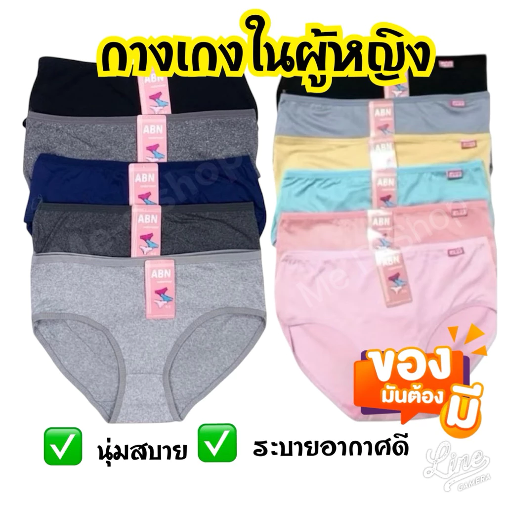กางเกงใน กางเกงในผู้หญิง สีพืัน สีล้วน ผ้านุ่มเด้งใส่สบาย ระบายอากาศดี ราคาถูก ยกแพ๊ค 5, 10 ตัว