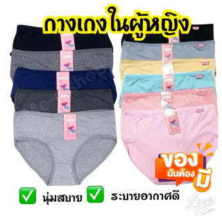 กางเกงใน กางเกงในผู้หญิง สีพืัน สีล้วน ผ้านุ่มเด้งใส่สบาย ระบายอากาศดี ราคาถูก ยกแพ๊ค 5, 10 ตัว