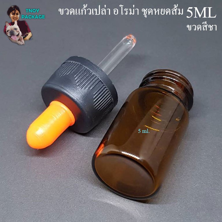 ขวด 5 มล. (24ใบ) ขวดแก้ว สีชา ชุดหยดส้ม 5ml ร้านTnoy Package (ส่งสินค้าทุกวัน จ-อ-พ-พฤ-ศ-ส) ราคา ถูกที่สุด ดีลบีเคเค แกลเลอรีภาพที่ 3