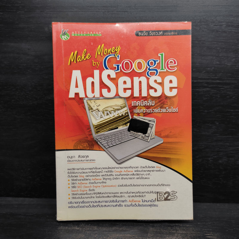 Make Money by Google AdSense เทคนิคลับเพิ่มความรวยด้วยเว็บไซต์ 🏷️1100425
