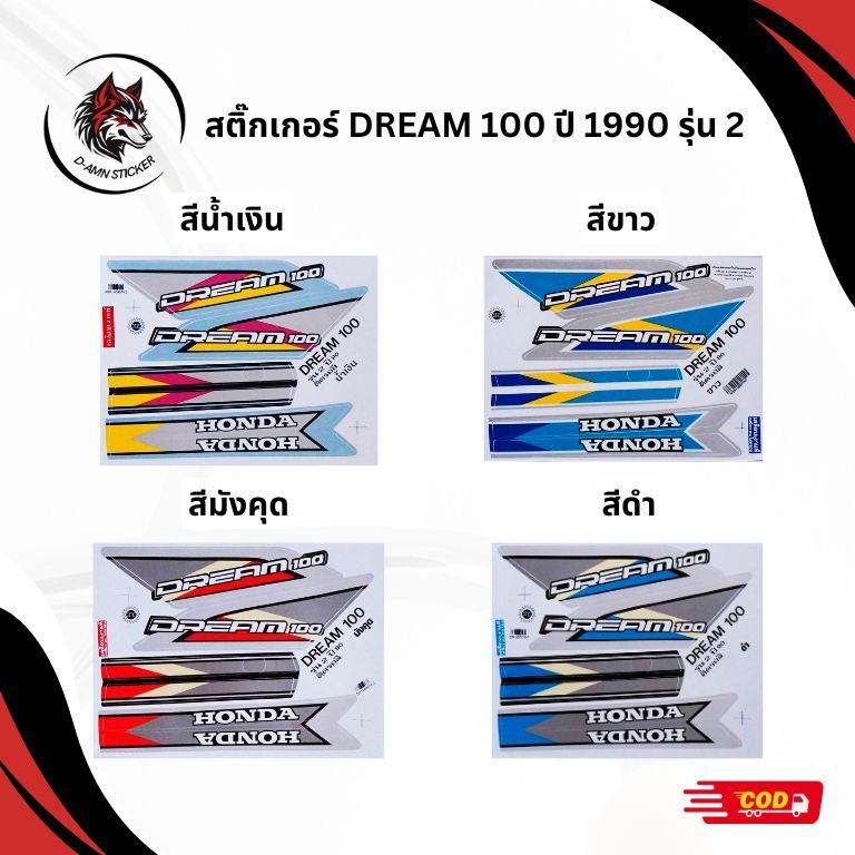 สติ๊กเกอร์ติดรถมอเตอร์ไซค์  DREAM 100 ปี 1990 รุ่น 2