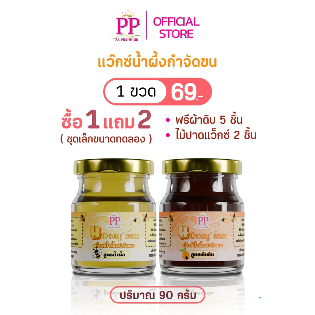 แว็กซ์ขน (ชุดเล็ก90กรัม) 69บาท (ฟรีผ้า ฟรีไม้)