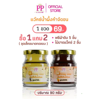 แว็กซ์ขน (ชุดเล็ก90กรัม) 69บาท (ฟรีผ้า ฟรีไม้)