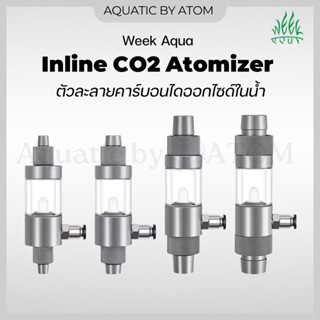 (พร้อมส่ง) Week Aqua Inline CO2 Atomizer ตัวละลายคาร์บอนไดออ…