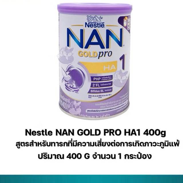 Nan HA goldpro 1 แนนเอชเอ  โกลด์โปรสูตร1  400 กรัม (หมดอายุ09/2025)