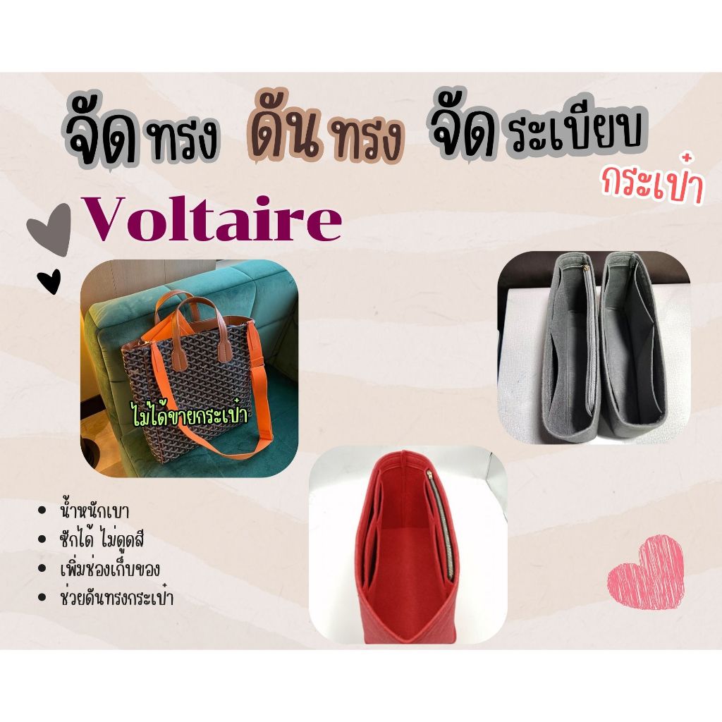 [ดันทรงกระเป๋า] Voltaire จัดระเบียบ และ ดันทรงกระเป๋า