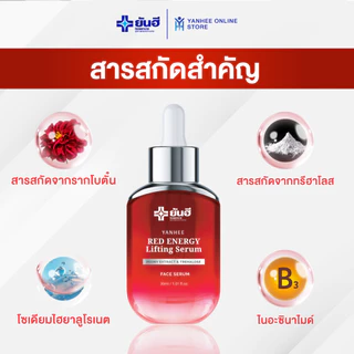 Yanhee Red Energy Lifting Serum ยันฮี เรดเอนเนอร์จี้ เซรั่มลดริ้วรอย ยกกระชับ 3 ขวด