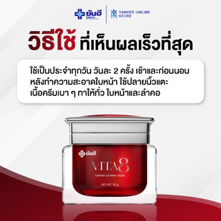 Yanhee Vita8 Ultimate Cream ยันฮี ไวต้าเอจ คอมเพล็กซ์ อัลติเมท ครีม บำรุงผิว ลดริ้วรอย ผิวยกกระชับ 3 กระปุก