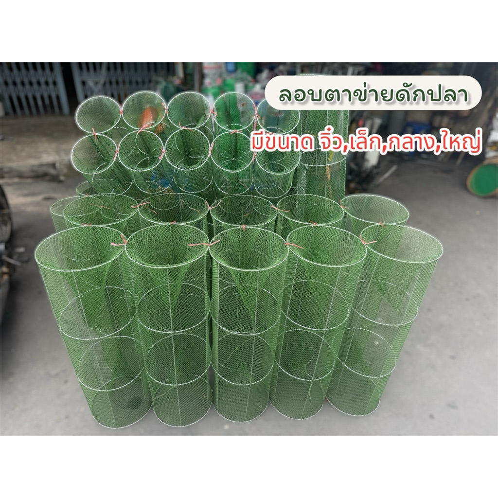 ลอบเหล็กดักปลา แบบ2งา ลอบตาข่าย มี4ขนาด