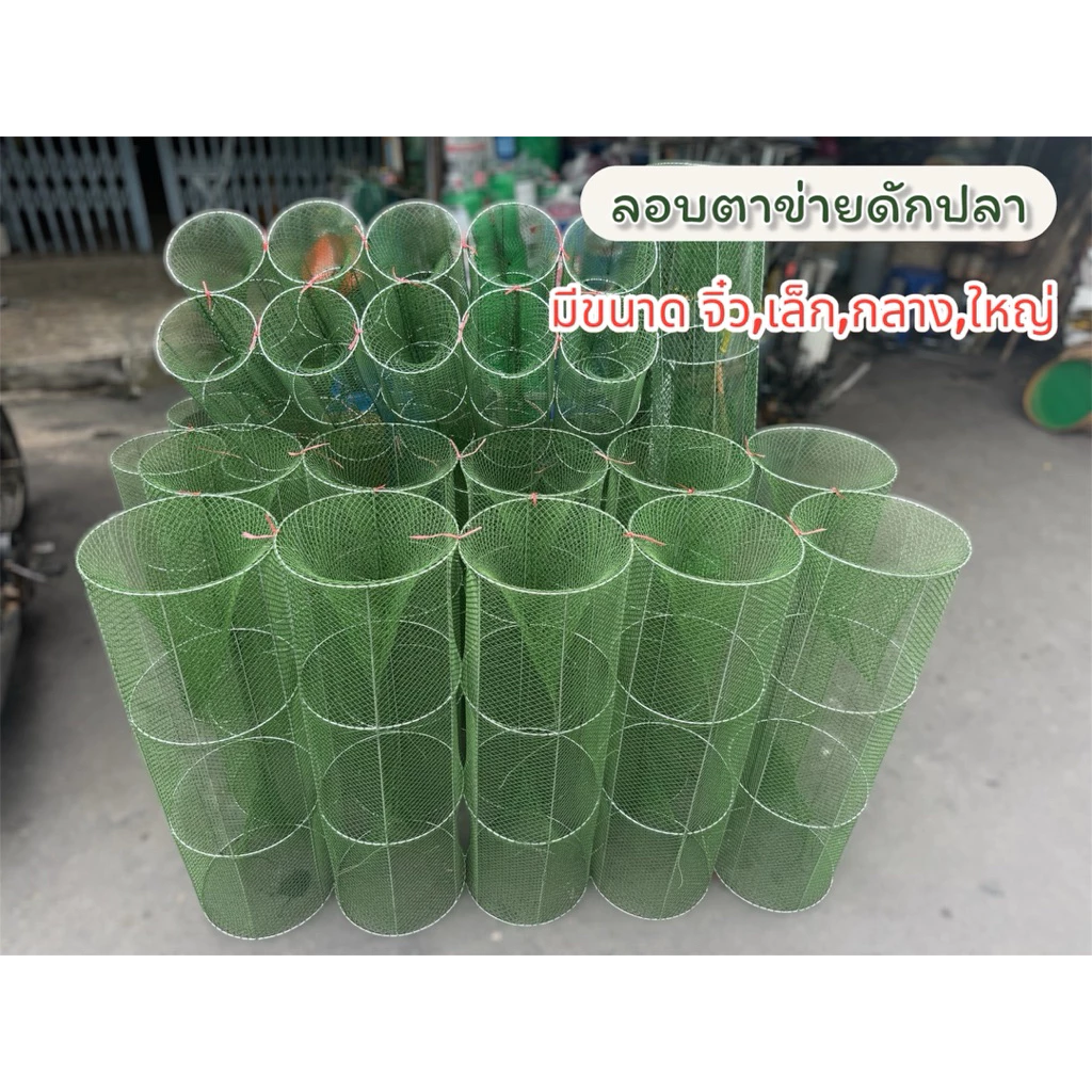 ลอบเหล็กดักปลา แบบ2งา ลอบตาข่าย มี4ขนาด