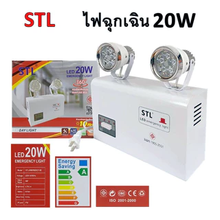 ไฟฉุกเฉิน 20W Automatic Emergency Light STL LED 20W/LED 10W