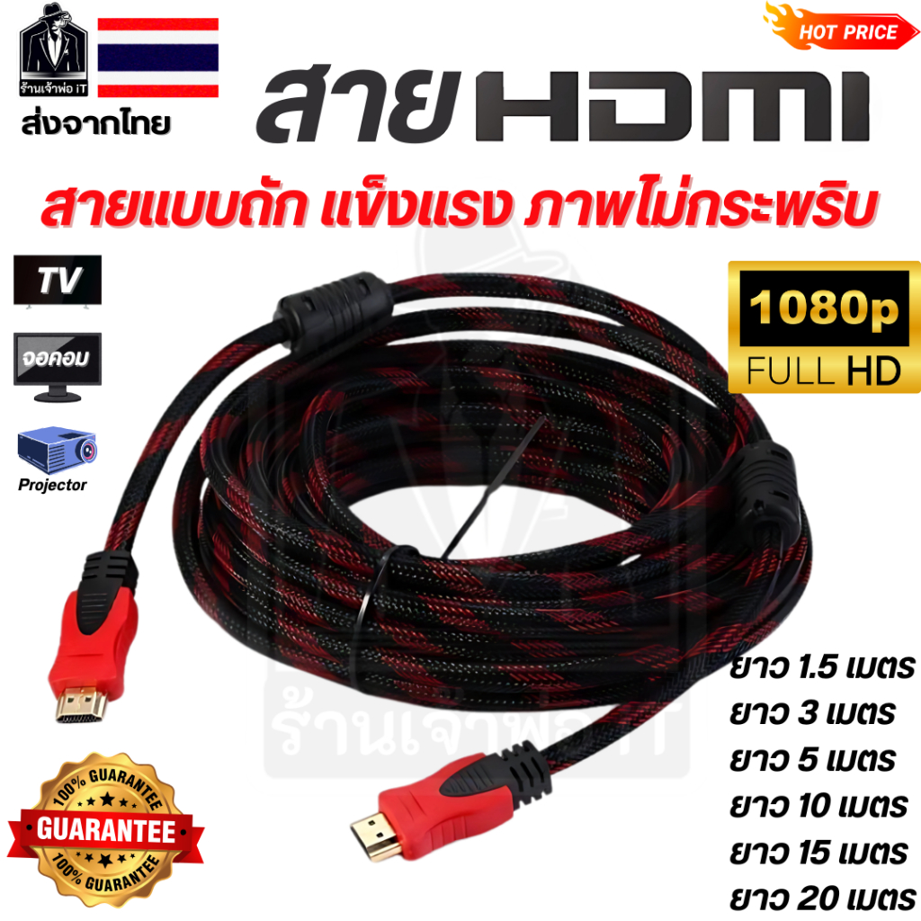สาย HDMI 10M 15M 20M สายถัก ทนทาน ภาพคมชัด Full HD 1080P รองรับ 3D ต่อกล่องทีวี คอมพิวเตอร์