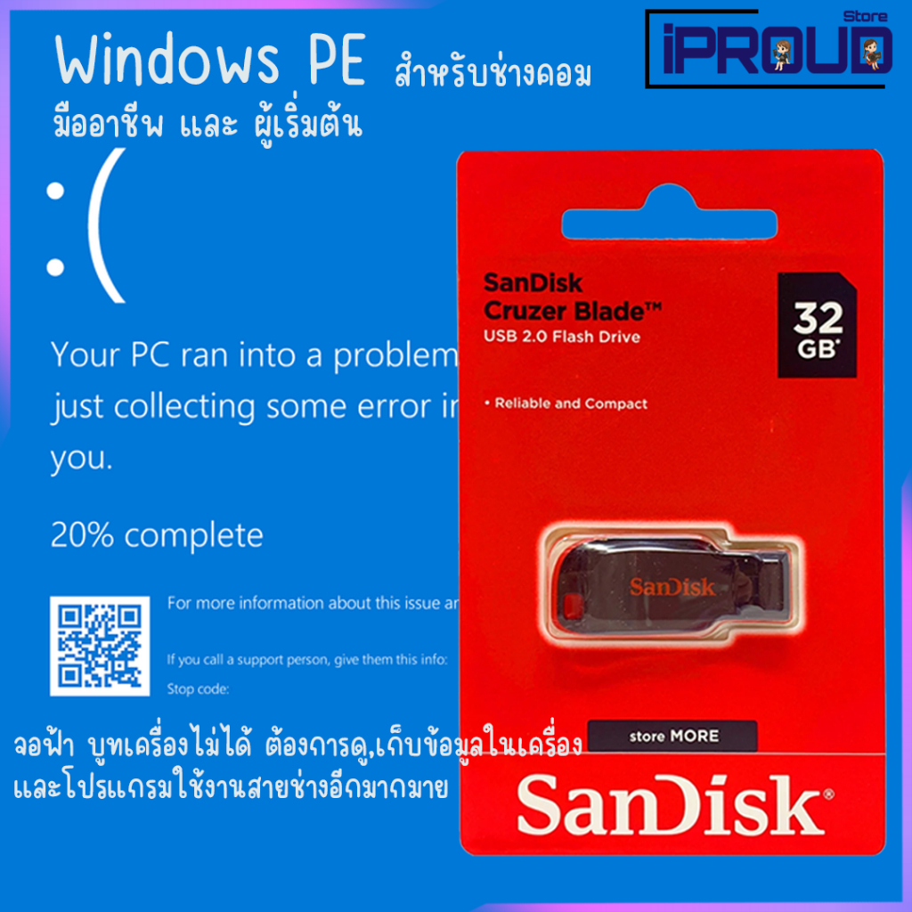 USB Boot l Flash drive Boot l 32GB l WinPe สำหรับซ่อมคอม เข้าเครื่องไม่ได้ จอฟ้า ลืมรหัส 2ระบบ Bios 