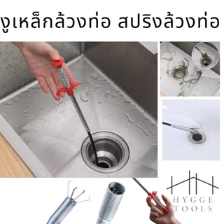 งูเหล็กล้วงท่อ ทะลวงท่อระบายน้ำ ขนาด 60 ซม. ตัวช่วยแก้ท่อตัน อุปกรณ์คีบเศษผมและขยะ