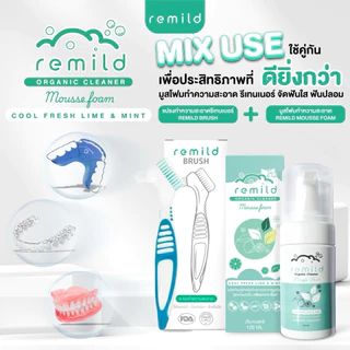 ลด50%ในไลฟ์ 🦷 Remild มูสโฟมรีเทนเนอร์ ฟันปลอม จัดฟันใส aligner/invisalign มูสโฟมทำความสะอาดรีเทนเนอร์ สูตรทันตแพทย์