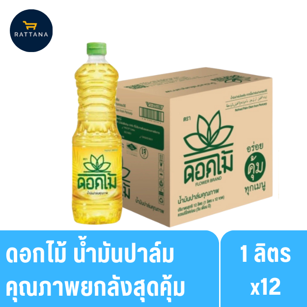 ดอกไม้ น้ำมันปาล์มคุณภาพ 1ลิตร 12ขวด (ยกลัง)